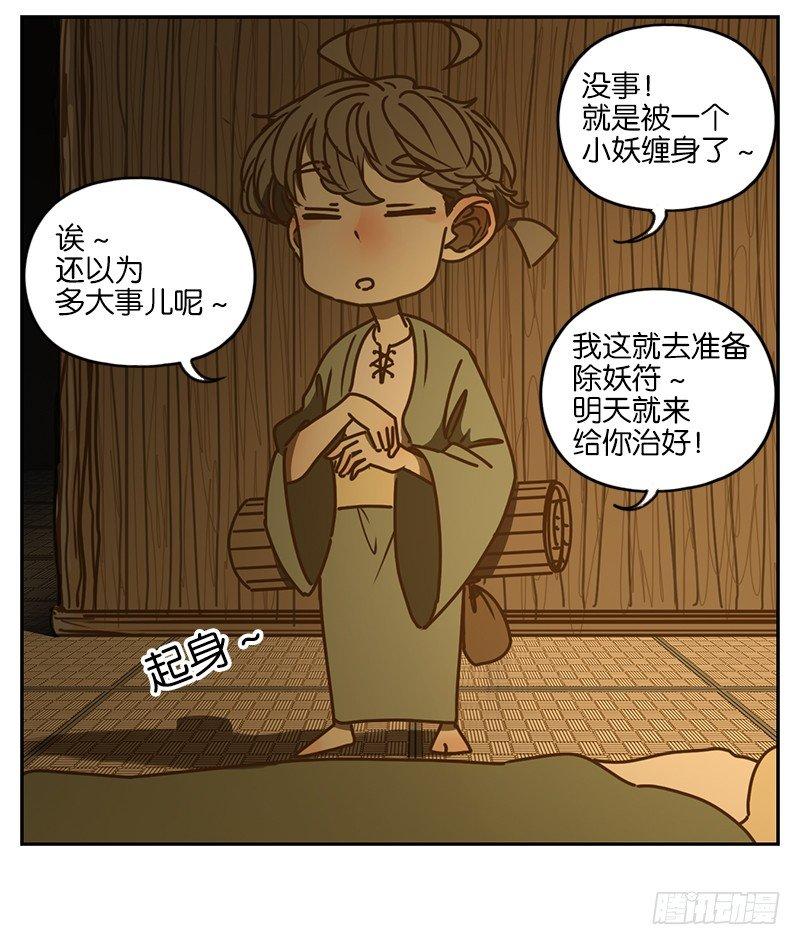 妖怪酒馆韩漫全集-第4话 报恩之狐（四）无删减无遮挡章节图片 