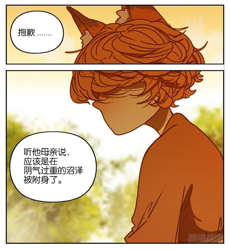 妖怪酒馆韩漫全集-第4话 报恩之狐（四）无删减无遮挡章节图片 