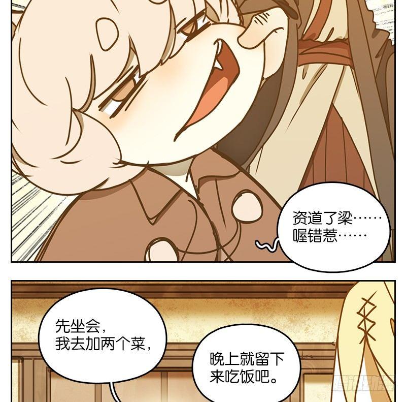 妖怪酒馆韩漫全集-第40话 舐犊之情（四）无删减无遮挡章节图片 