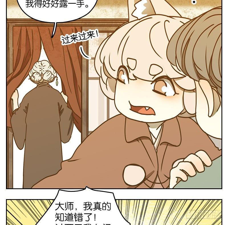 妖怪酒馆韩漫全集-第40话 舐犊之情（四）无删减无遮挡章节图片 