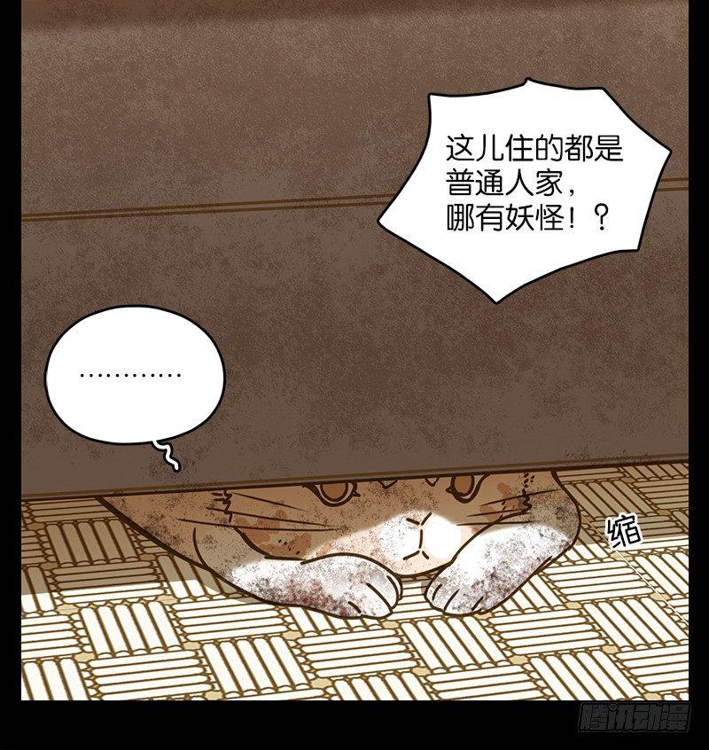 妖怪酒馆韩漫全集-第42话 舐犊之情（六）无删减无遮挡章节图片 