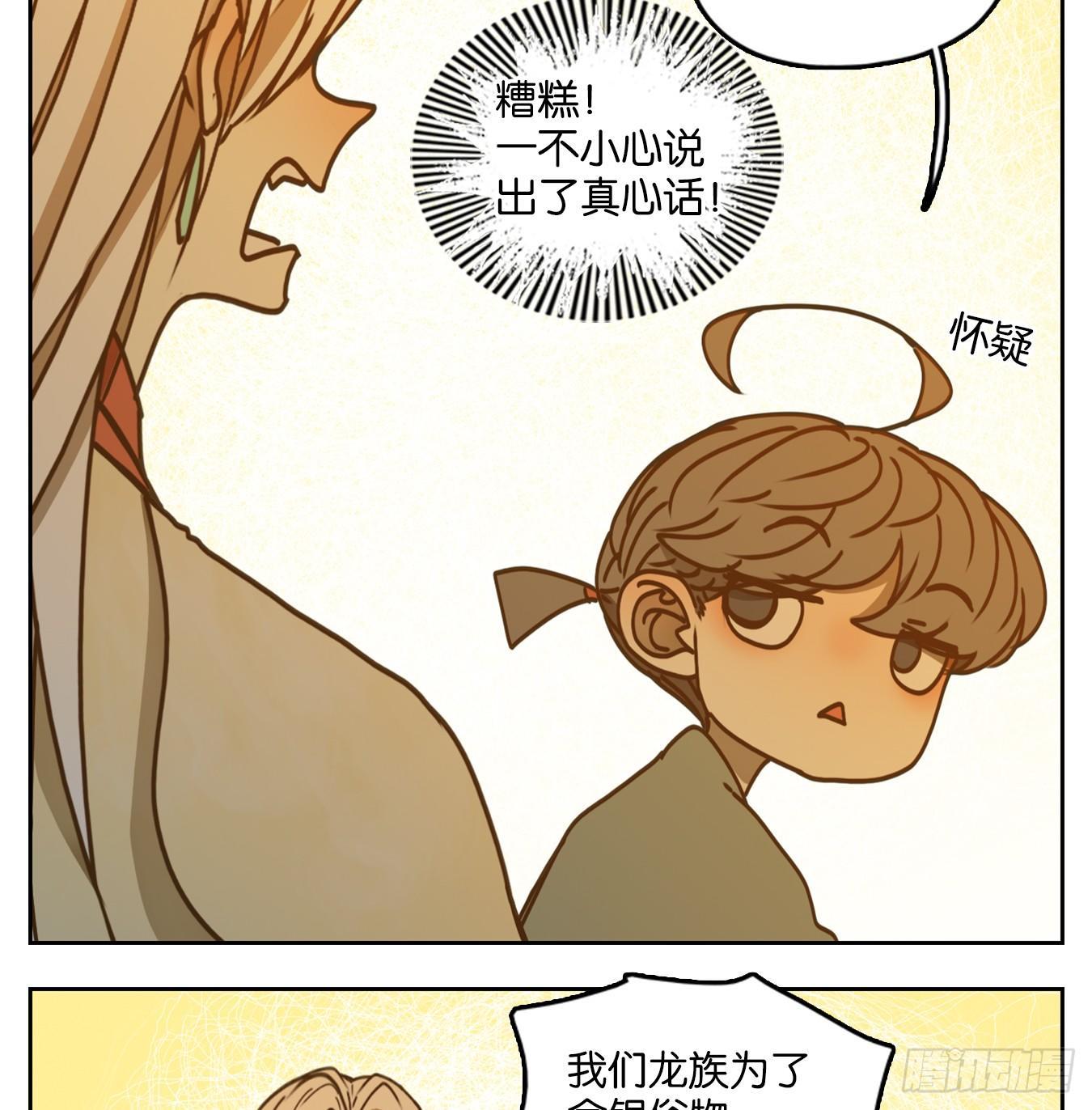 妖怪酒馆韩漫全集-第44话 舐犊之情（八）无删减无遮挡章节图片 