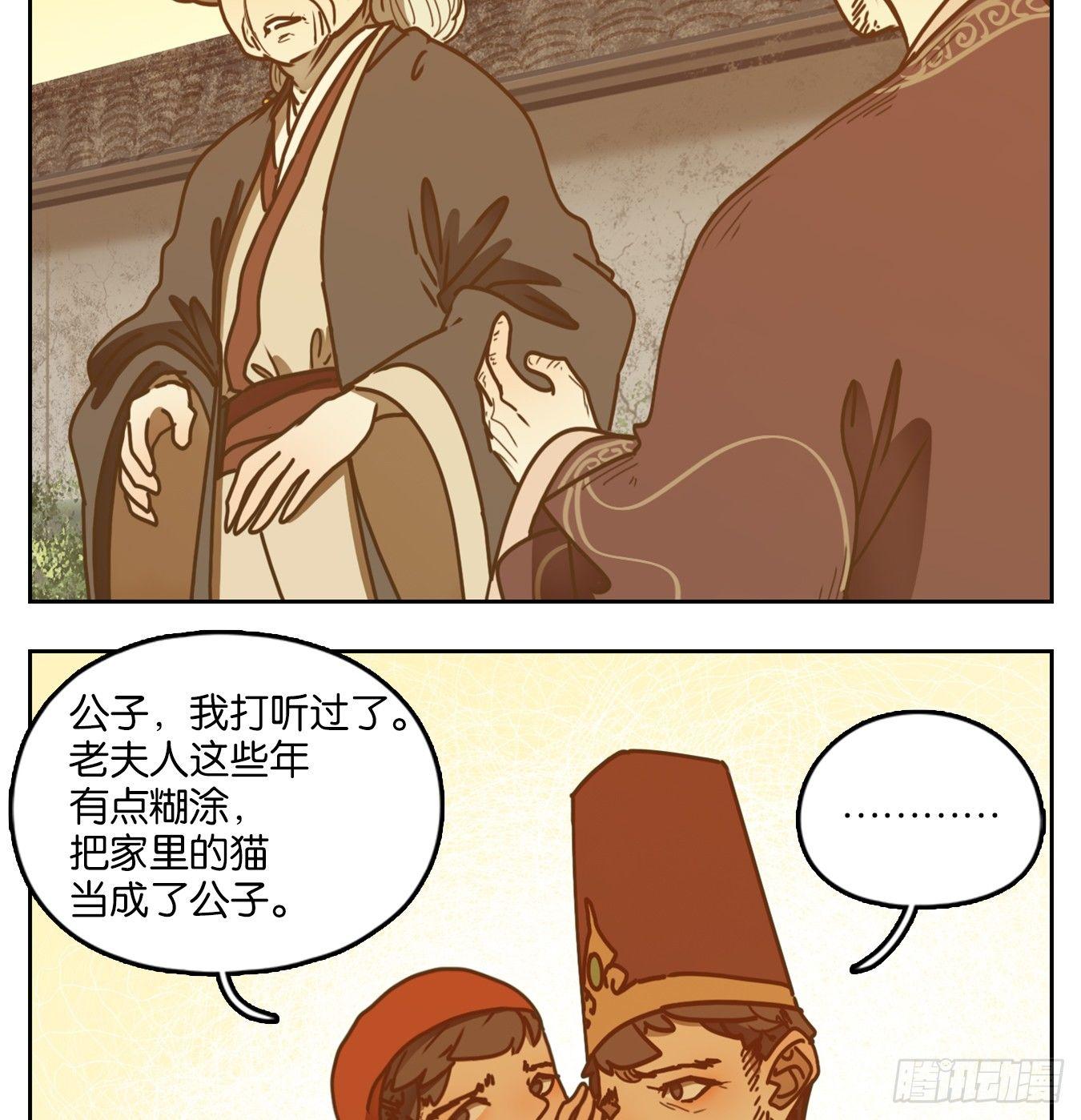 妖怪酒馆韩漫全集-第45话 舐犊之情（九）无删减无遮挡章节图片 