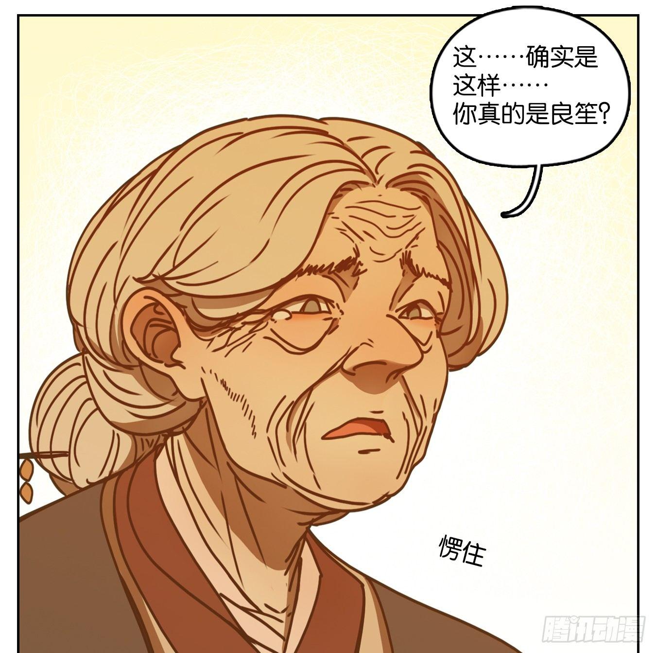 妖怪酒馆韩漫全集-第45话 舐犊之情（九）无删减无遮挡章节图片 