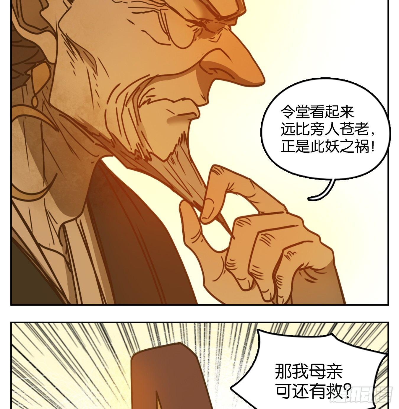 妖怪酒馆韩漫全集-第45话 舐犊之情（九）无删减无遮挡章节图片 