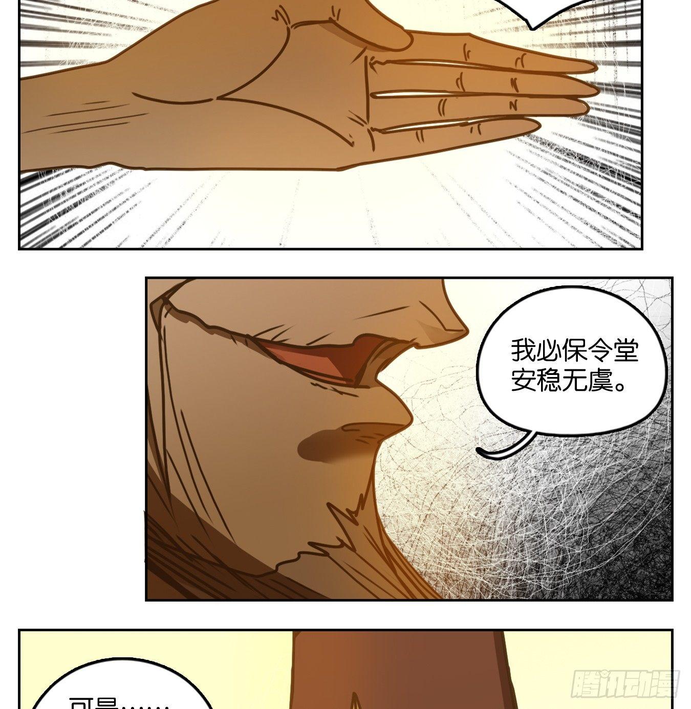 妖怪酒馆韩漫全集-第45话 舐犊之情（九）无删减无遮挡章节图片 