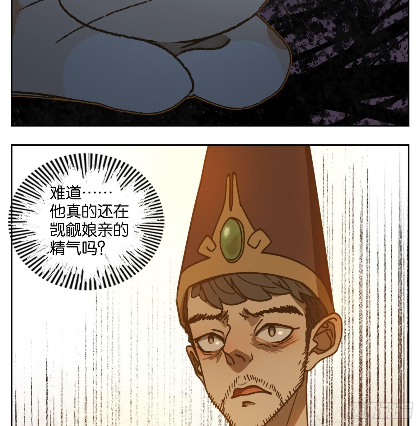 妖怪酒馆韩漫全集-第45话 舐犊之情（九）无删减无遮挡章节图片 