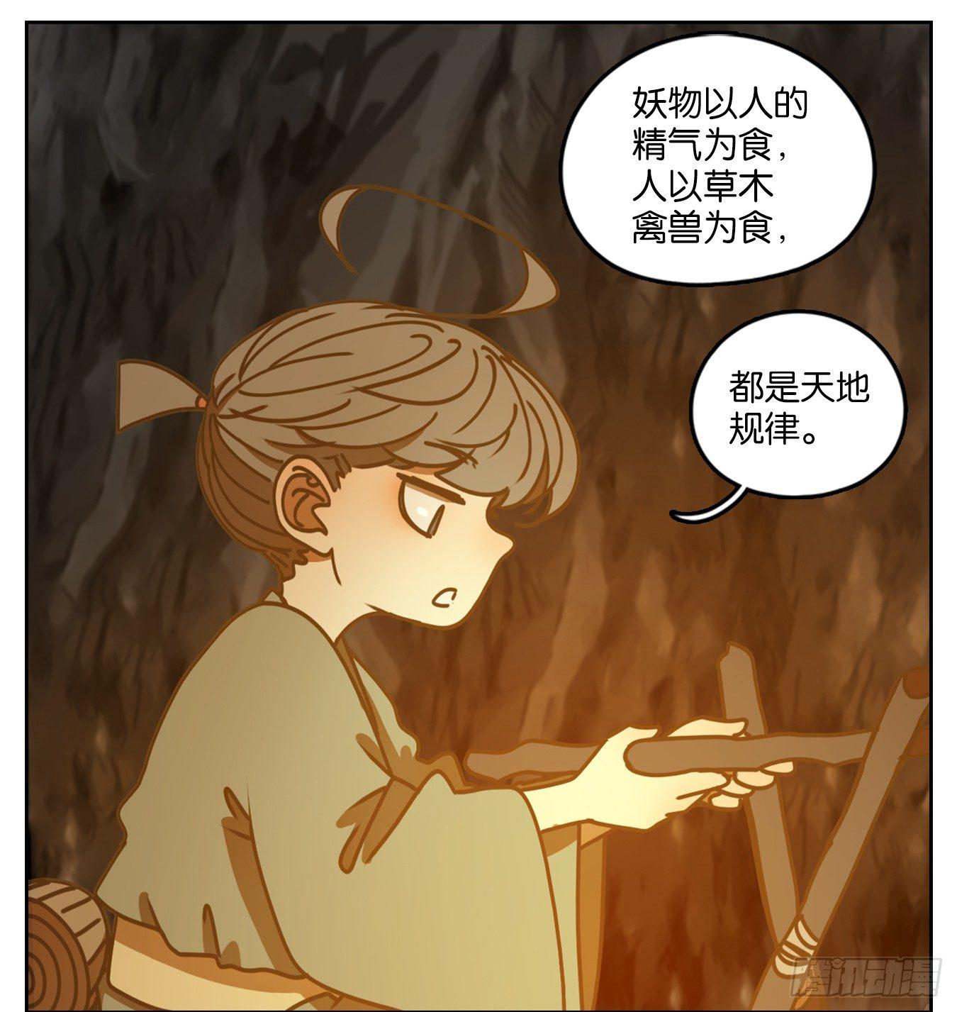 妖怪酒馆韩漫全集-第46话 舐犊之情（十）无删减无遮挡章节图片 