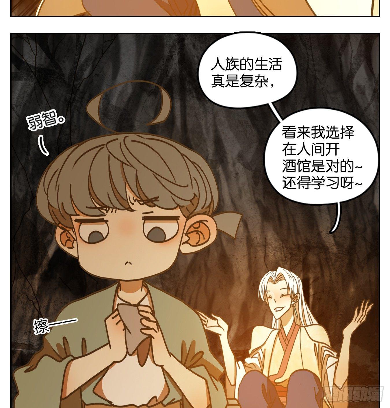 妖怪酒馆韩漫全集-第46话 舐犊之情（十）无删减无遮挡章节图片 