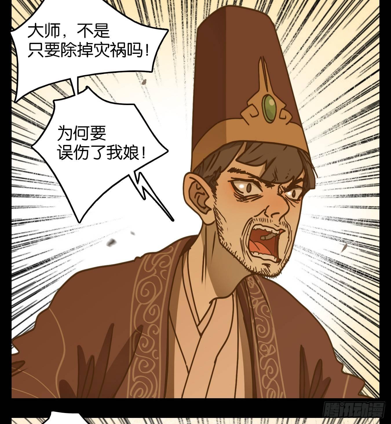 妖怪酒馆韩漫全集-第48话 舐犊之情（十二）无删减无遮挡章节图片 