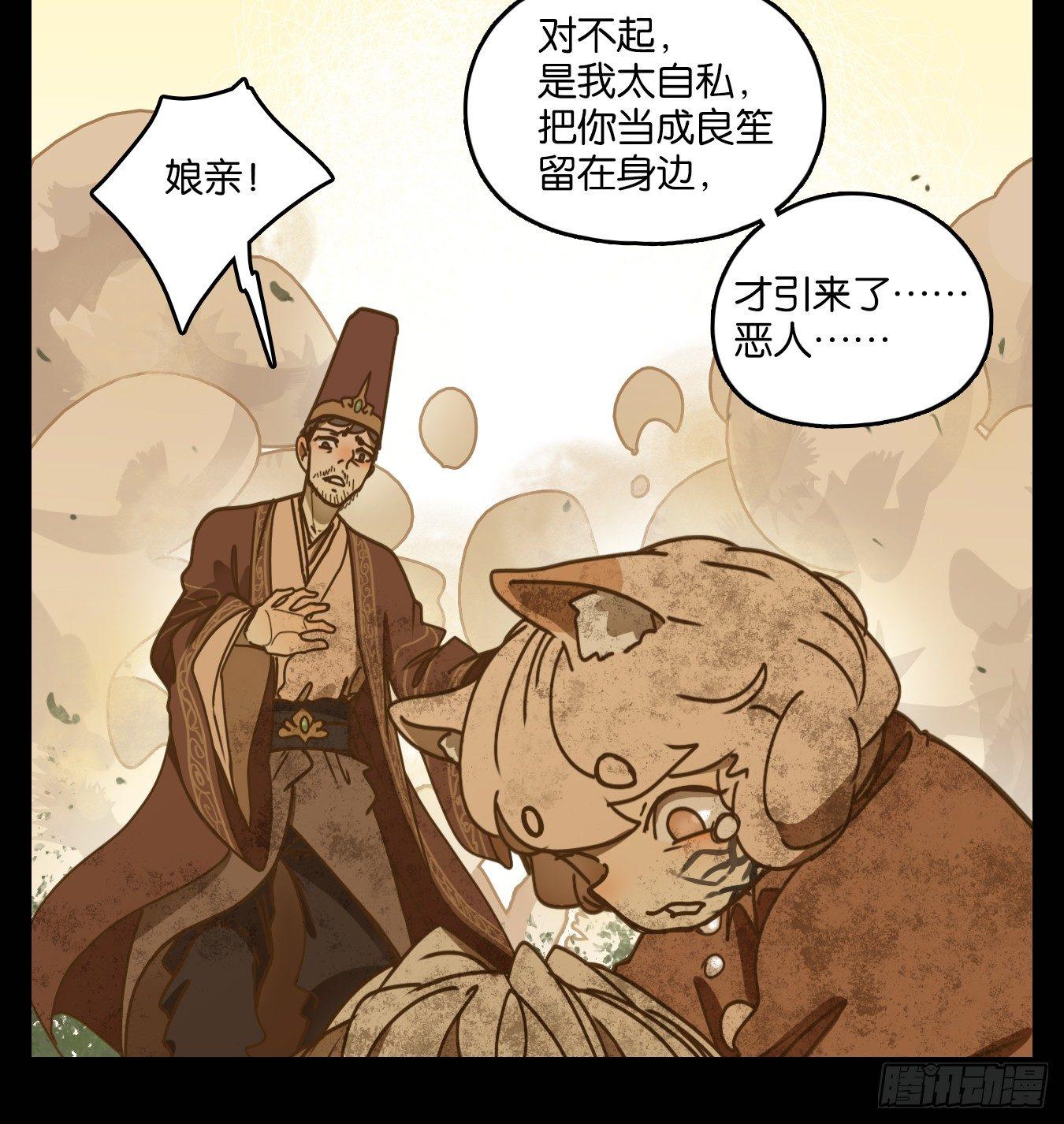 妖怪酒馆韩漫全集-第48话 舐犊之情（十二）无删减无遮挡章节图片 
