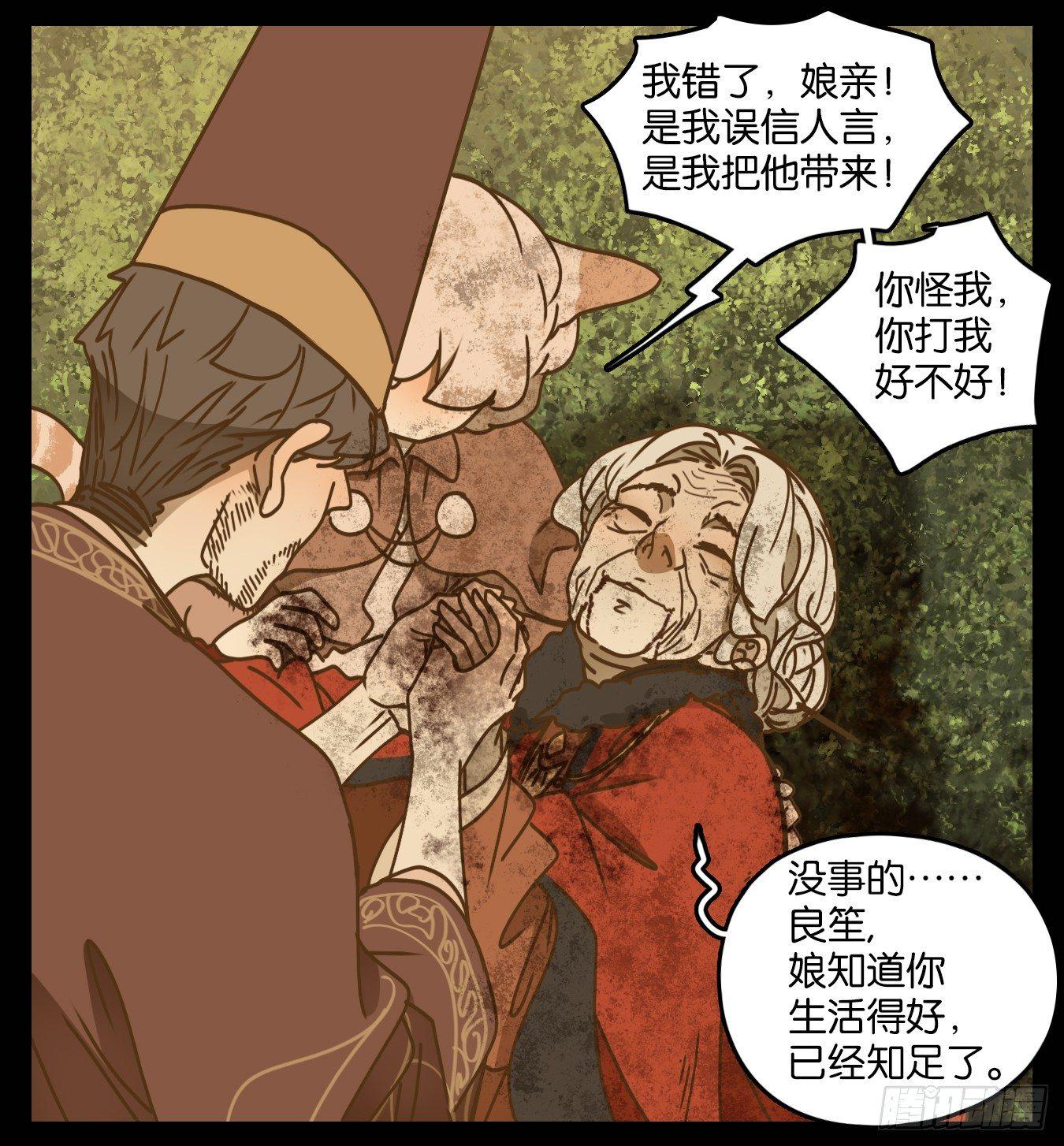 妖怪酒馆韩漫全集-第48话 舐犊之情（十二）无删减无遮挡章节图片 