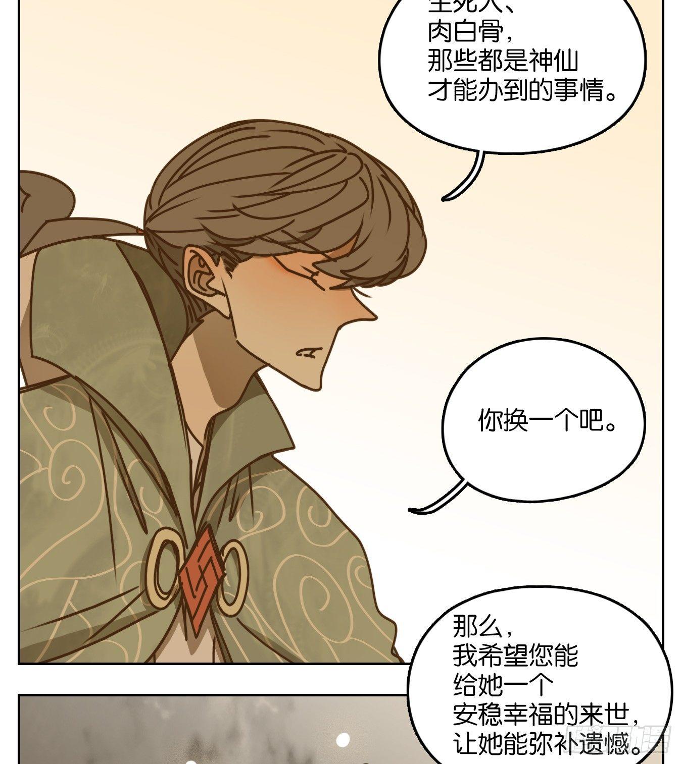 妖怪酒馆韩漫全集-第48话 舐犊之情（十二）无删减无遮挡章节图片 