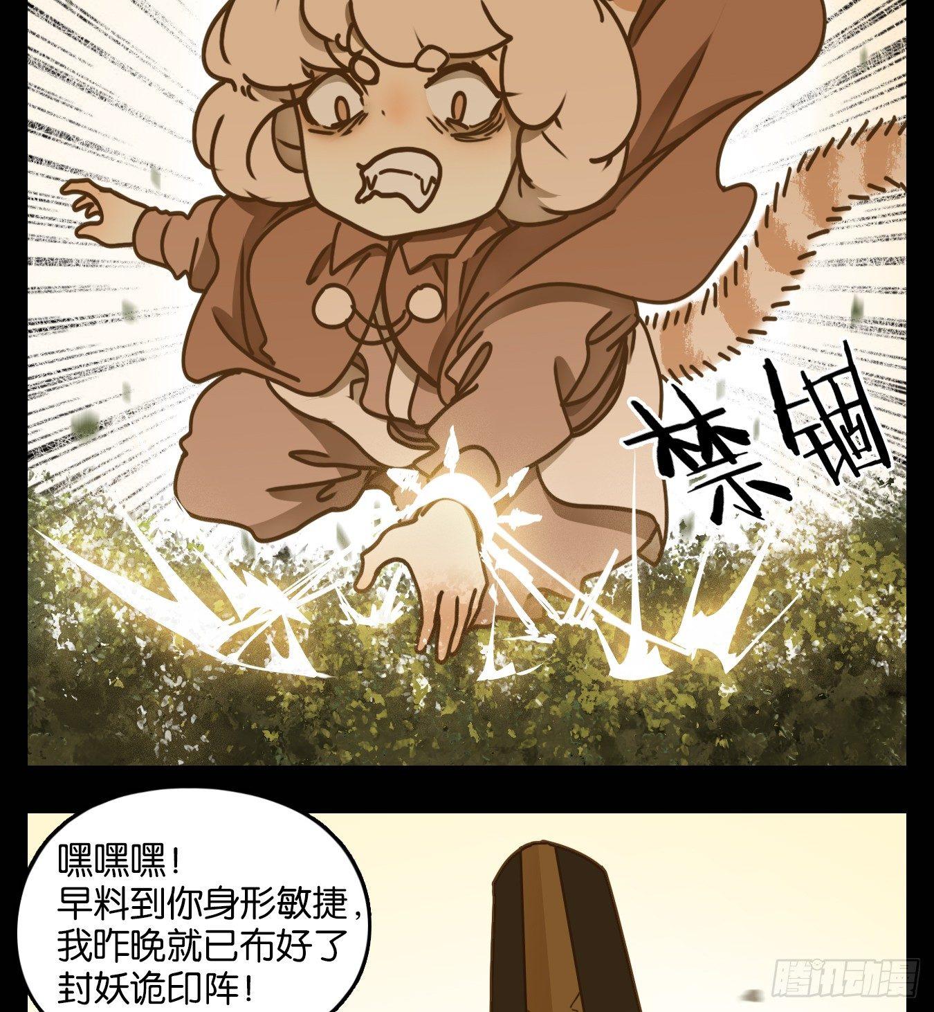 妖怪酒馆韩漫全集-第48话 舐犊之情（十二）无删减无遮挡章节图片 