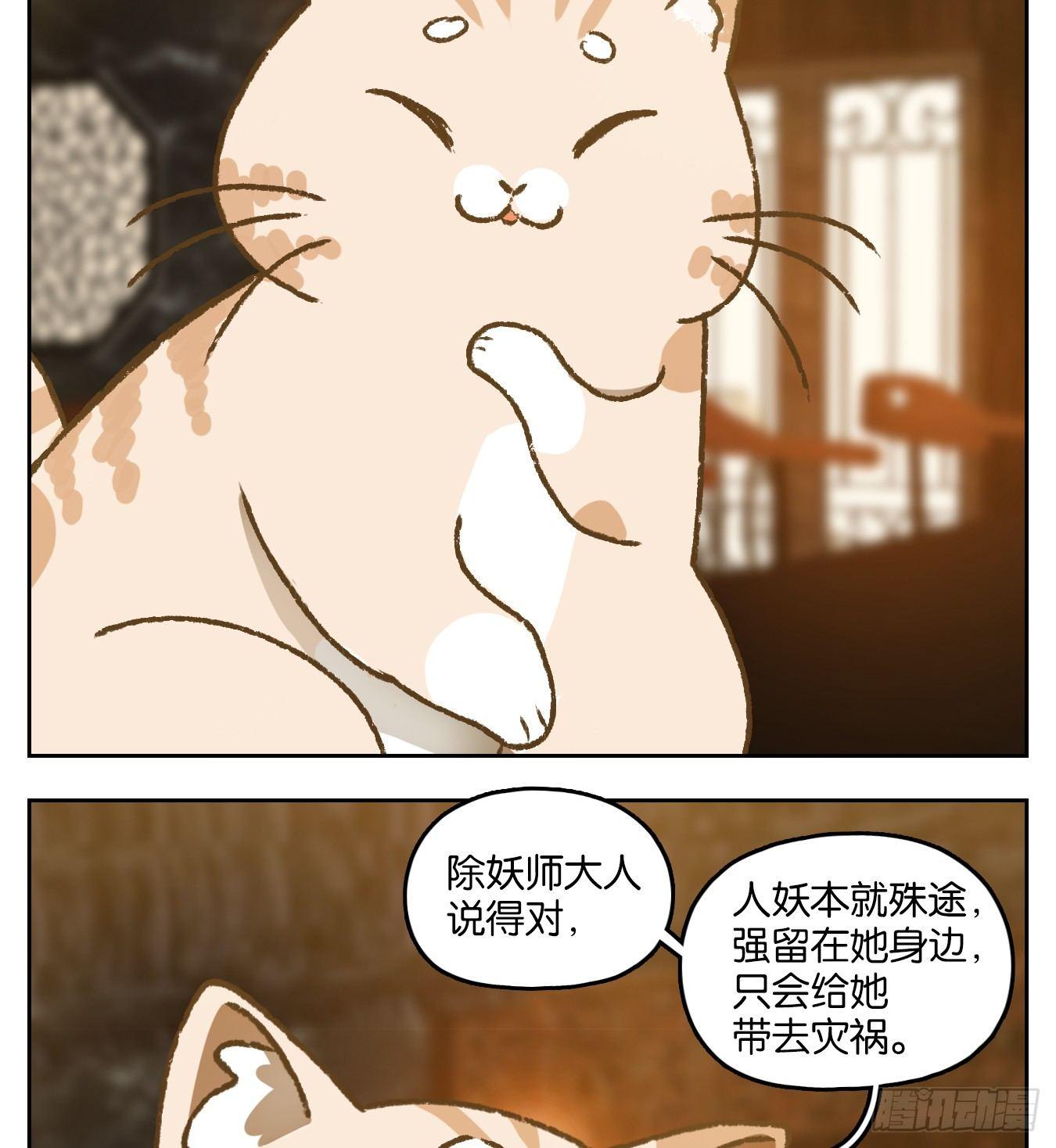 妖怪酒馆韩漫全集-第48话 舐犊之情（十二）无删减无遮挡章节图片 