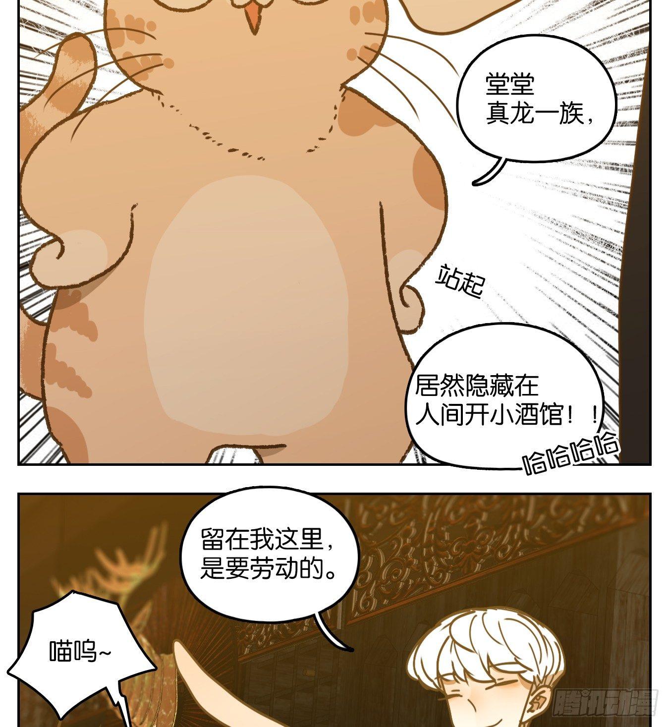 妖怪酒馆韩漫全集-第48话 舐犊之情（十二）无删减无遮挡章节图片 