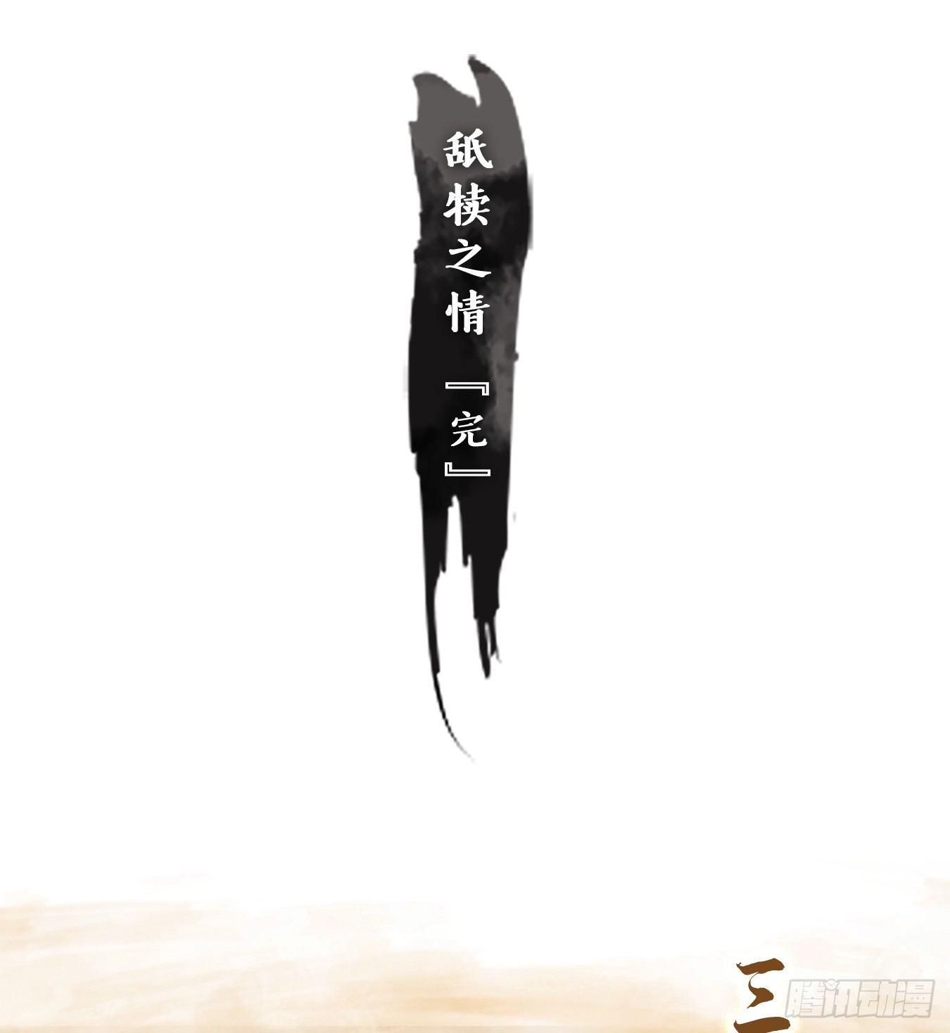 妖怪酒馆韩漫全集-第48话 舐犊之情（十二）无删减无遮挡章节图片 