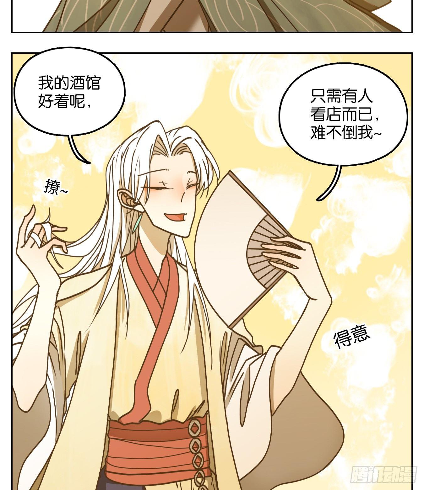 妖怪酒馆韩漫全集-第49话 寄生之椟（一）无删减无遮挡章节图片 