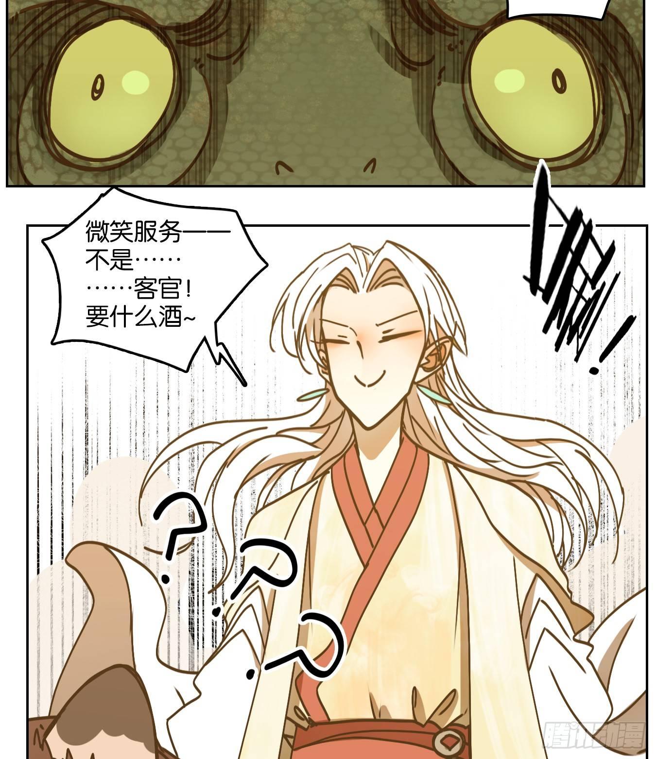 妖怪酒馆韩漫全集-第49话 寄生之椟（一）无删减无遮挡章节图片 