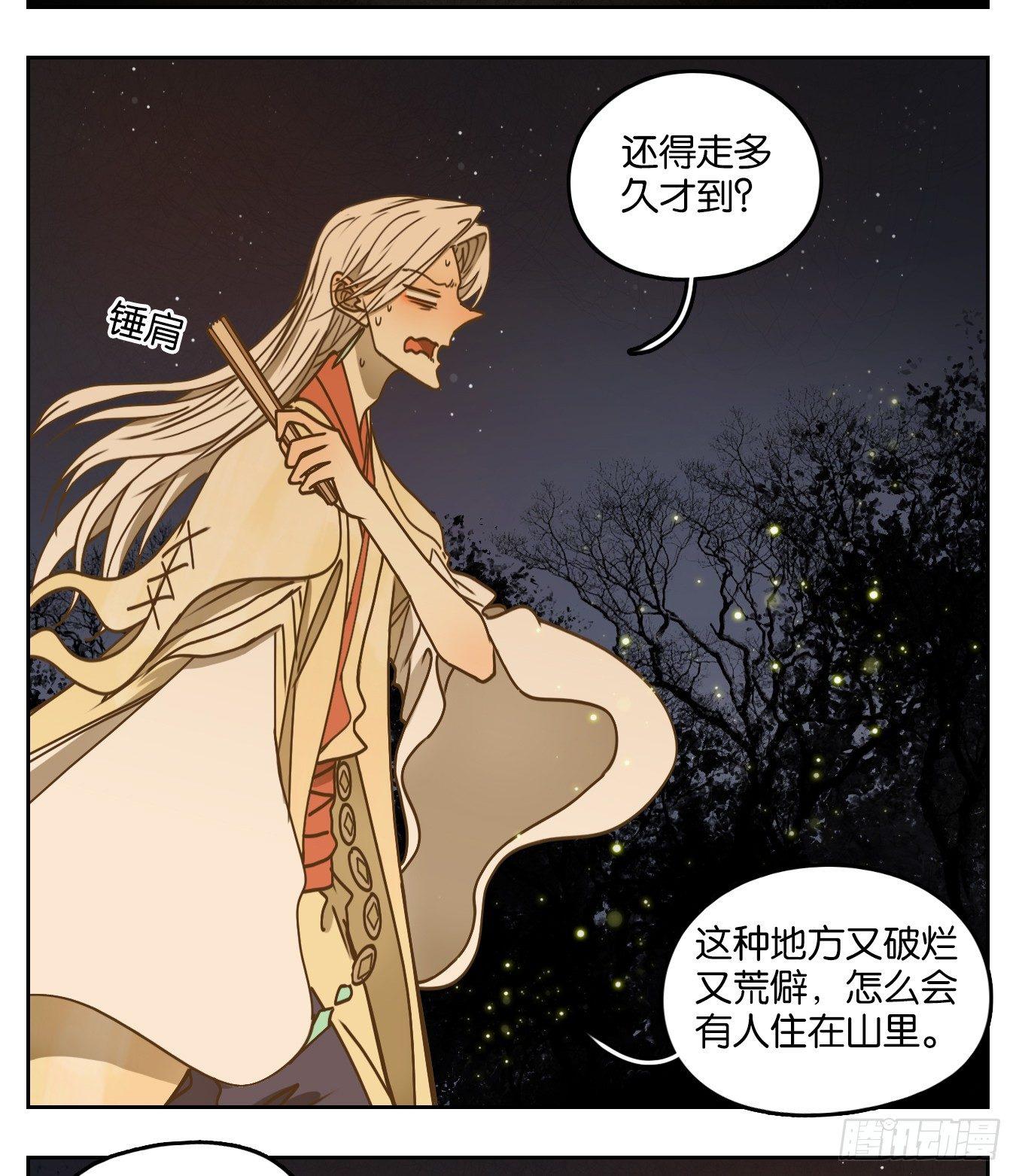 妖怪酒馆韩漫全集-第49话 寄生之椟（一）无删减无遮挡章节图片 