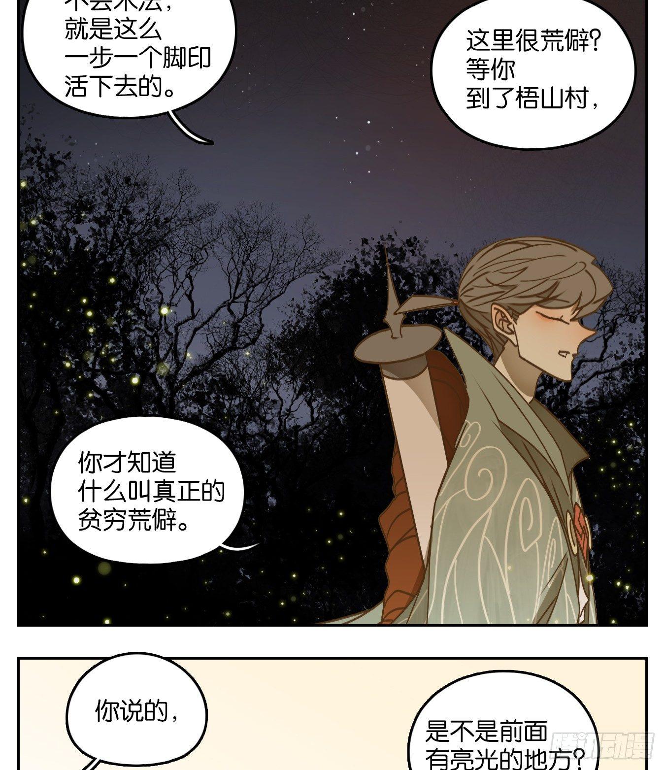 妖怪酒馆韩漫全集-第49话 寄生之椟（一）无删减无遮挡章节图片 