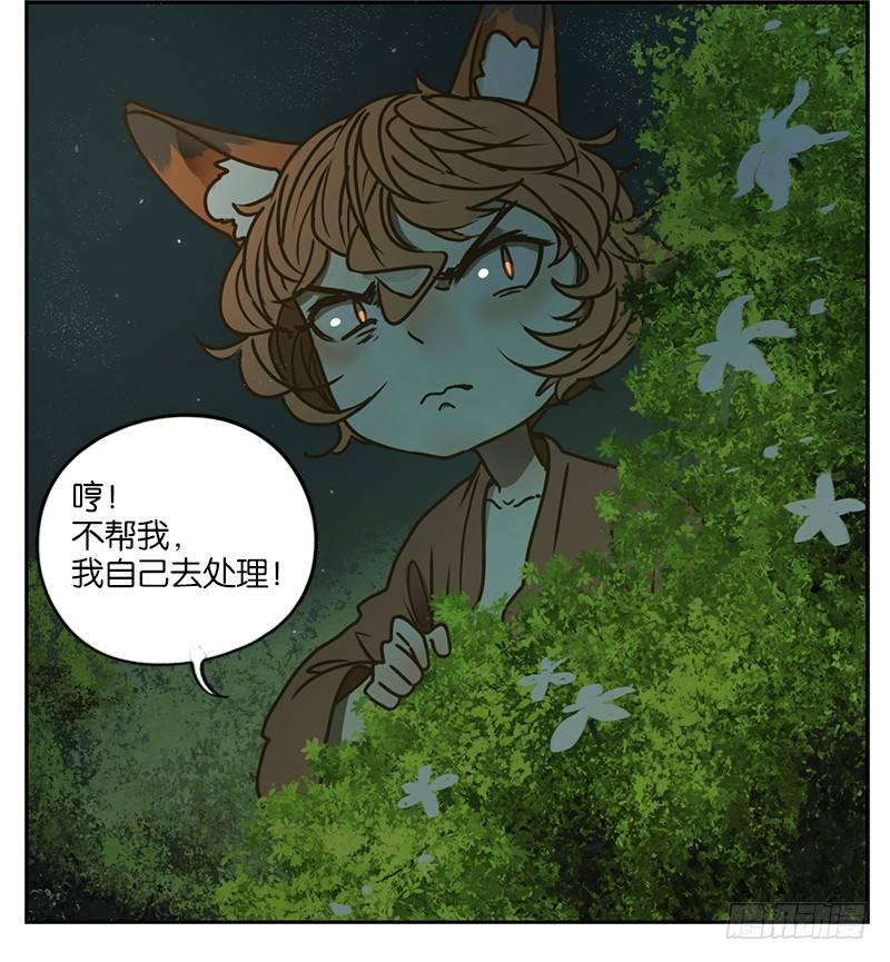 妖怪酒馆韩漫全集-第5话 报恩之狐（五）无删减无遮挡章节图片 
