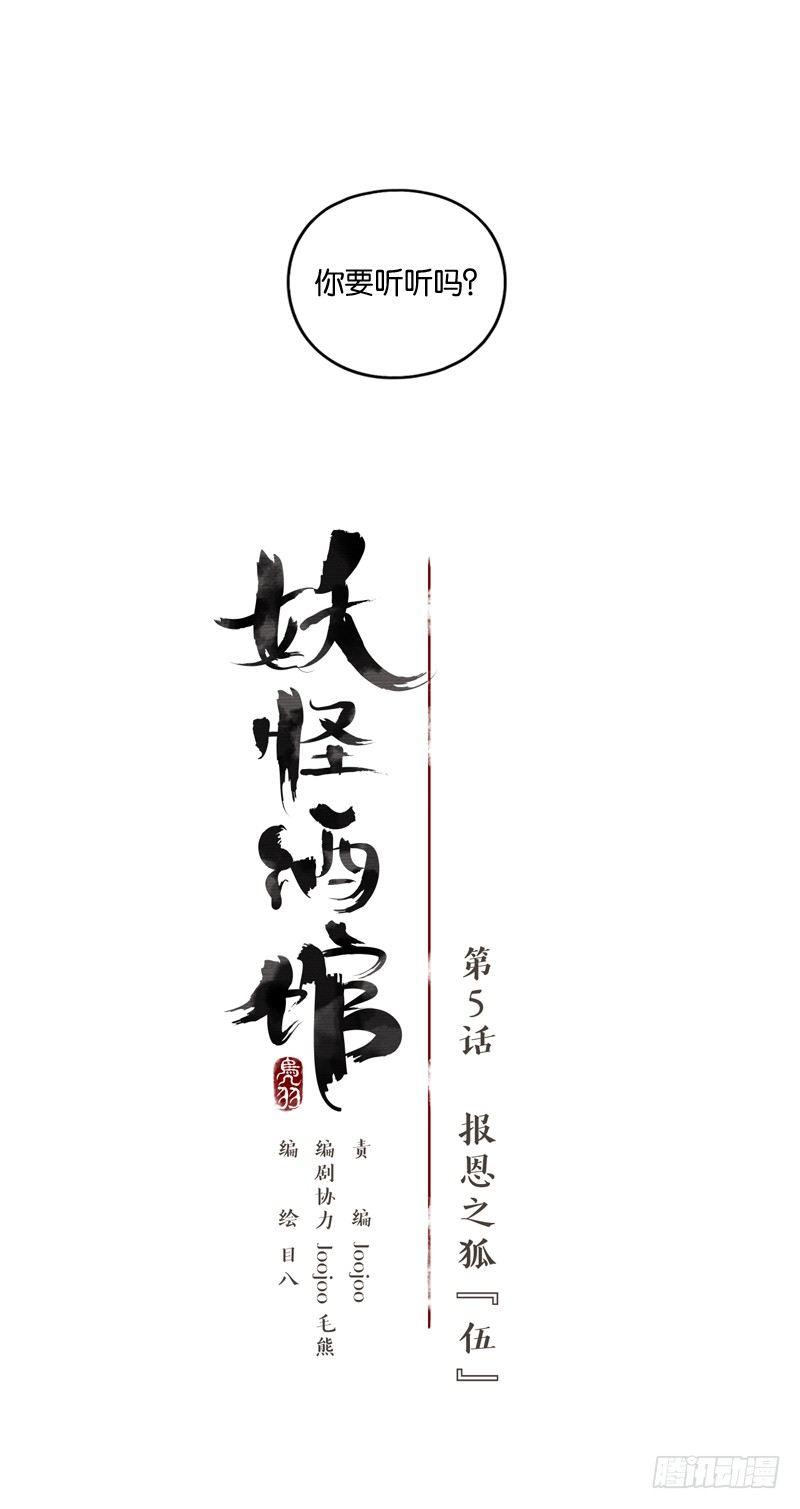 妖怪酒馆韩漫全集-第5话 报恩之狐（五）无删减无遮挡章节图片 