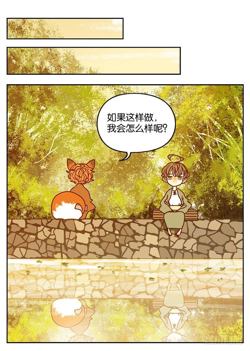 妖怪酒馆韩漫全集-第5话 报恩之狐（五）无删减无遮挡章节图片 
