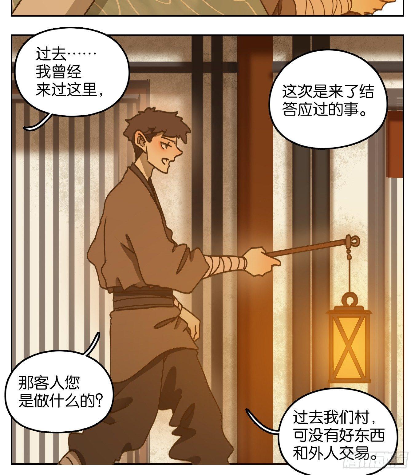 妖怪酒馆韩漫全集-第50话 寄生之椟（二）无删减无遮挡章节图片 