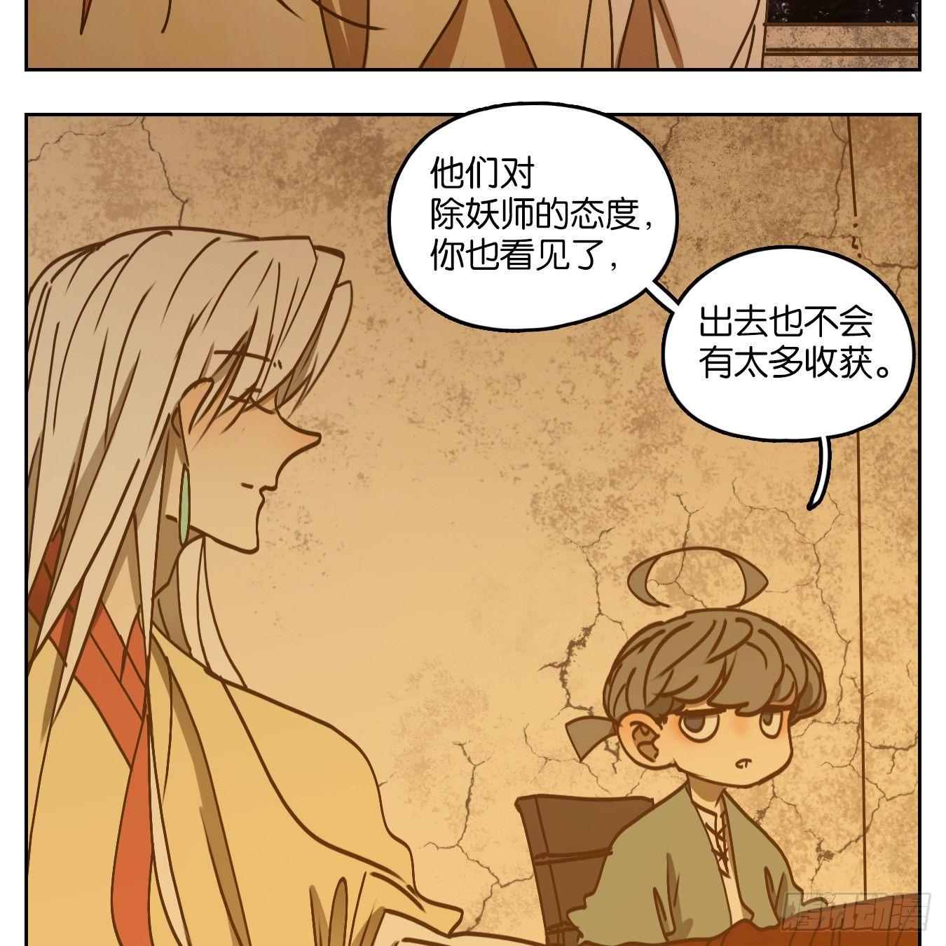 妖怪酒馆韩漫全集-第50话 寄生之椟（二）无删减无遮挡章节图片 
