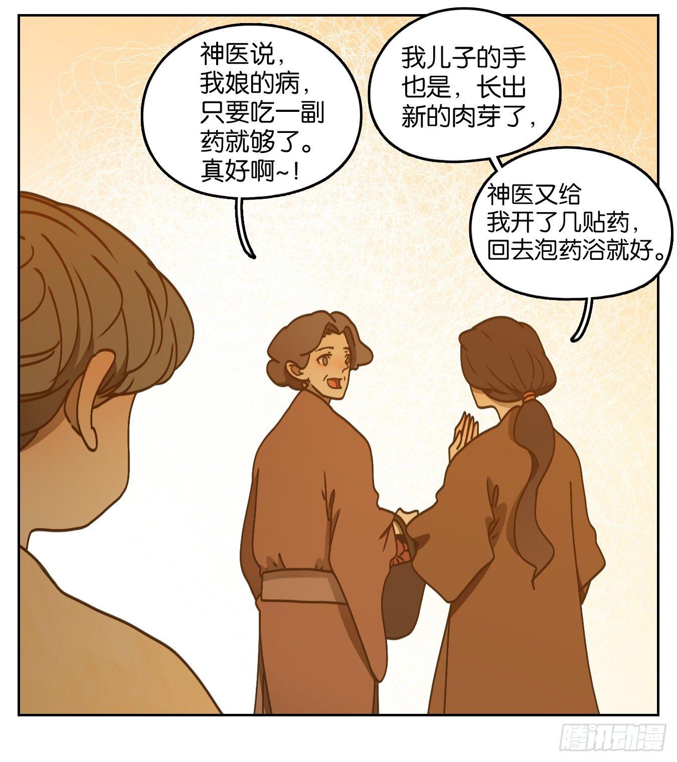 妖怪酒馆韩漫全集-第51话 寄生之椟（三）无删减无遮挡章节图片 