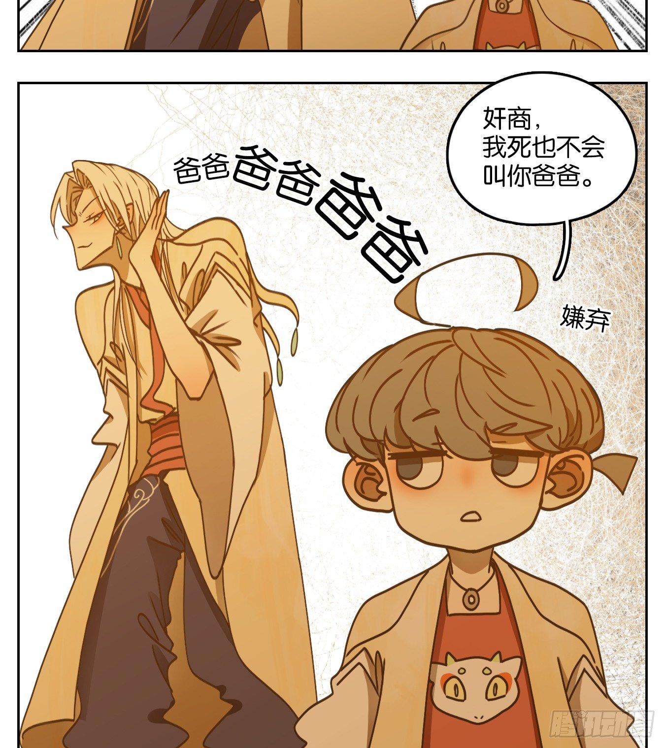 妖怪酒馆韩漫全集-第51话 寄生之椟（三）无删减无遮挡章节图片 