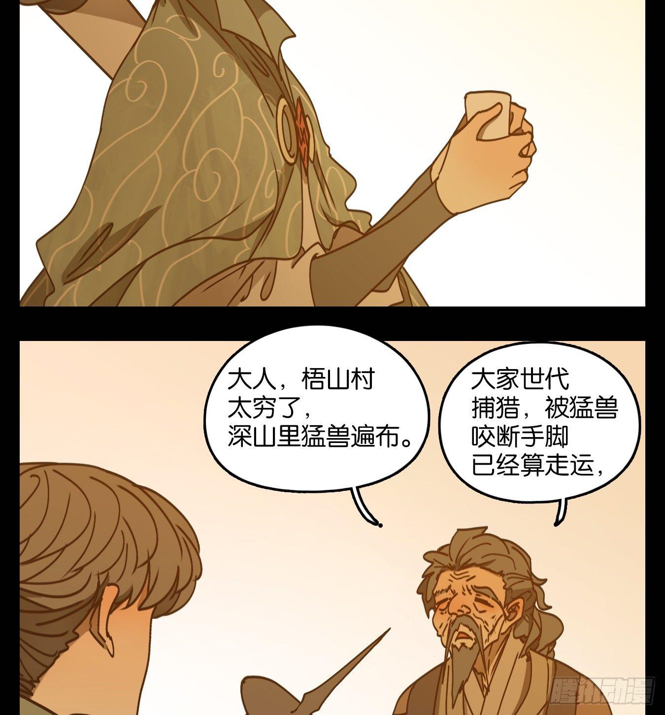 妖怪酒馆韩漫全集-第51话 寄生之椟（三）无删减无遮挡章节图片 