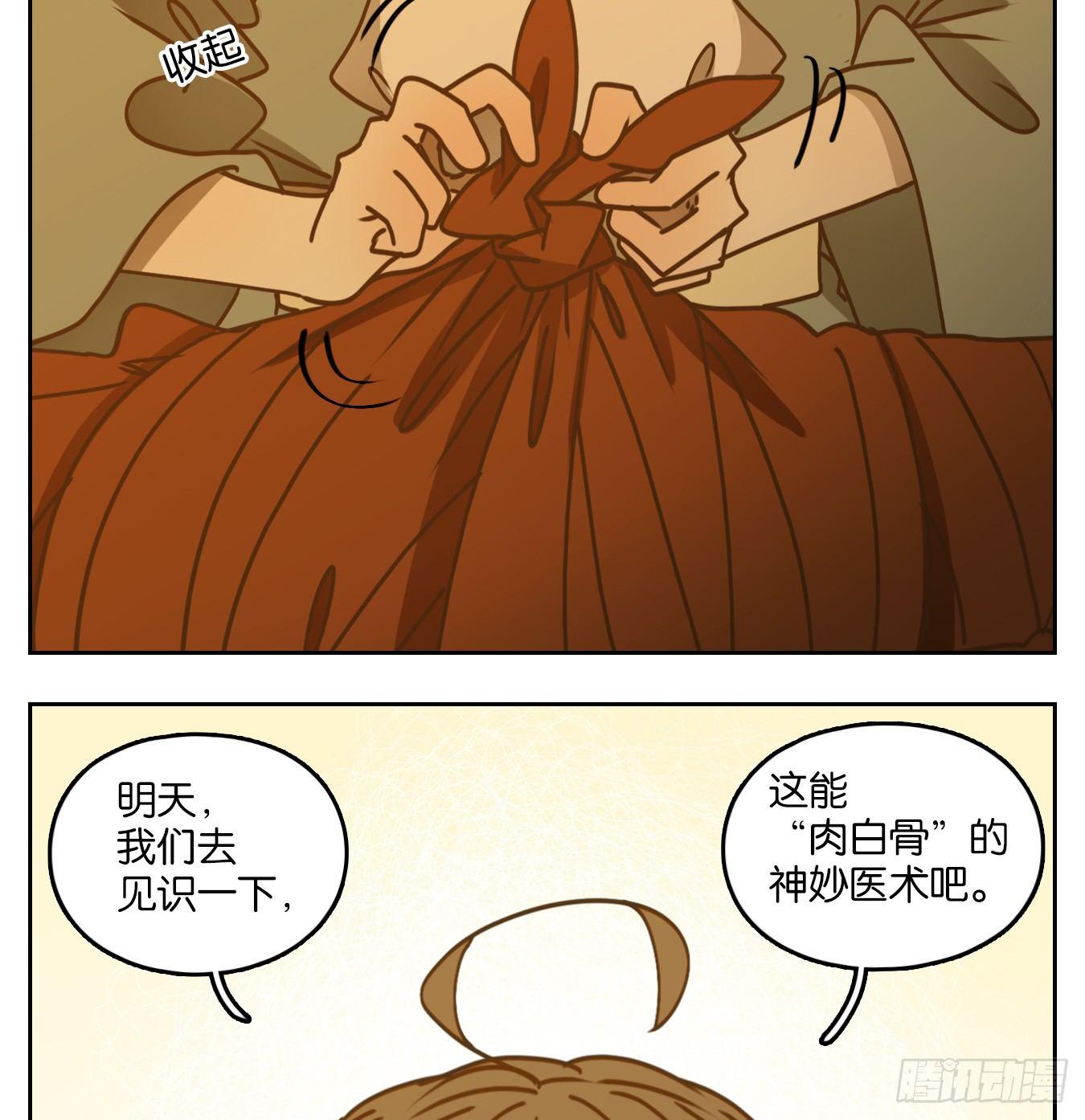 妖怪酒馆韩漫全集-第51话 寄生之椟（三）无删减无遮挡章节图片 