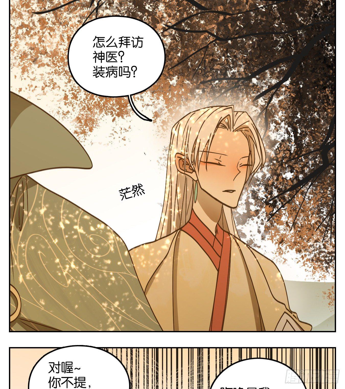 妖怪酒馆韩漫全集-第52话 寄生之椟（四）无删减无遮挡章节图片 