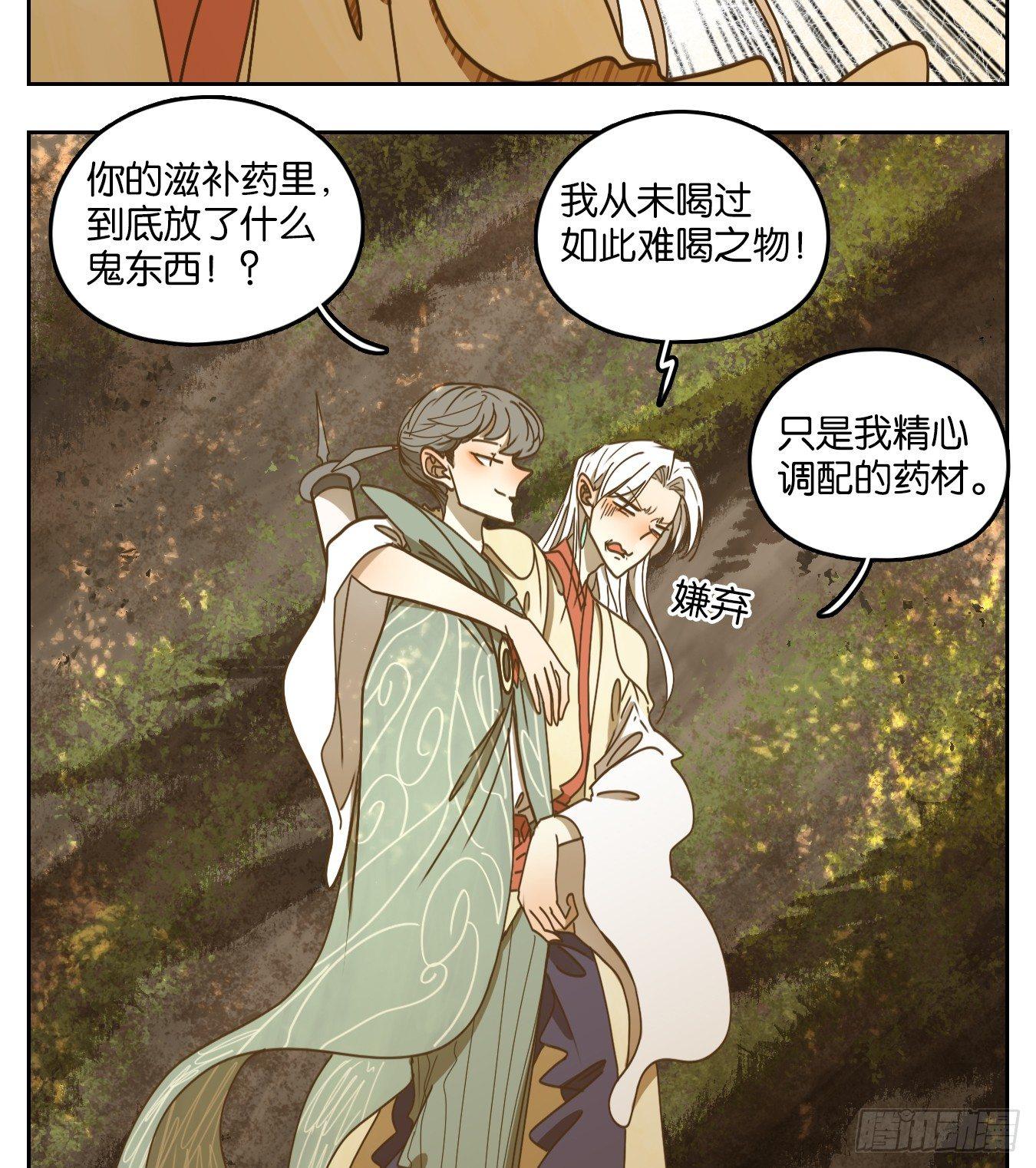 妖怪酒馆韩漫全集-第52话 寄生之椟（四）无删减无遮挡章节图片 