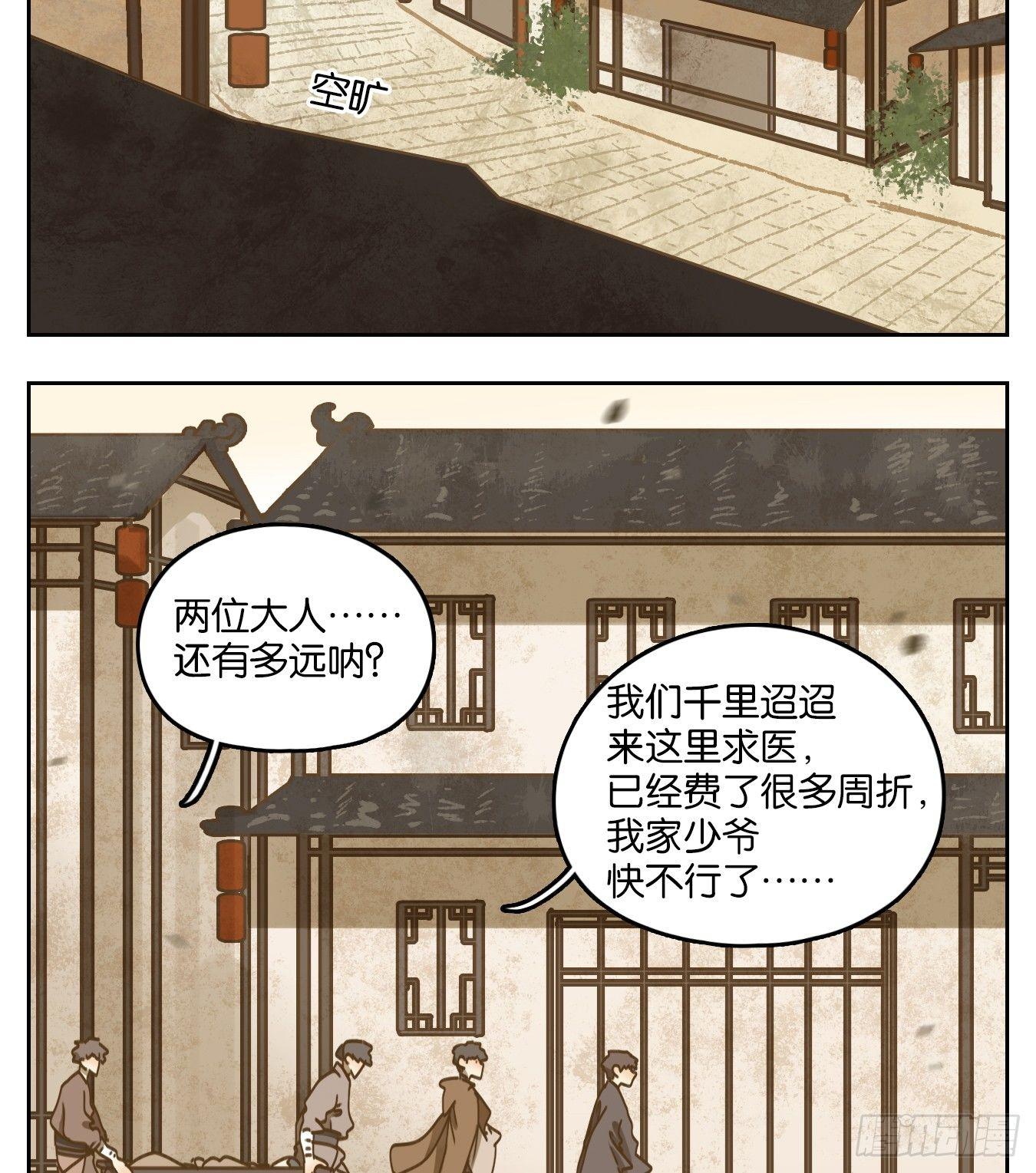 妖怪酒馆韩漫全集-第52话 寄生之椟（四）无删减无遮挡章节图片 