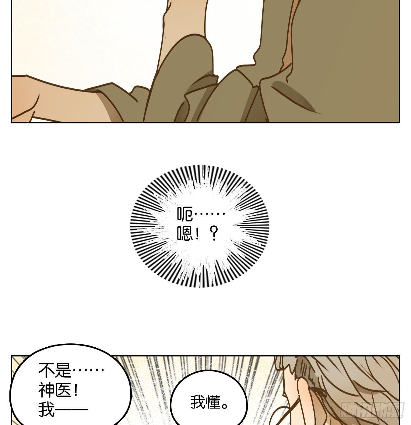 妖怪酒馆韩漫全集-第52话 寄生之椟（四）无删减无遮挡章节图片 