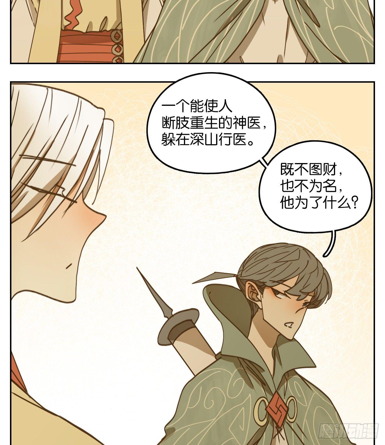 妖怪酒馆韩漫全集-第52话 寄生之椟（四）无删减无遮挡章节图片 