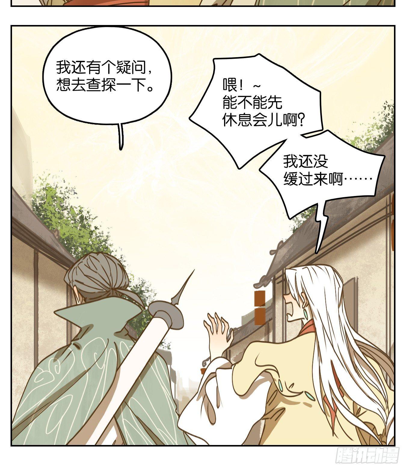 妖怪酒馆韩漫全集-第52话 寄生之椟（四）无删减无遮挡章节图片 