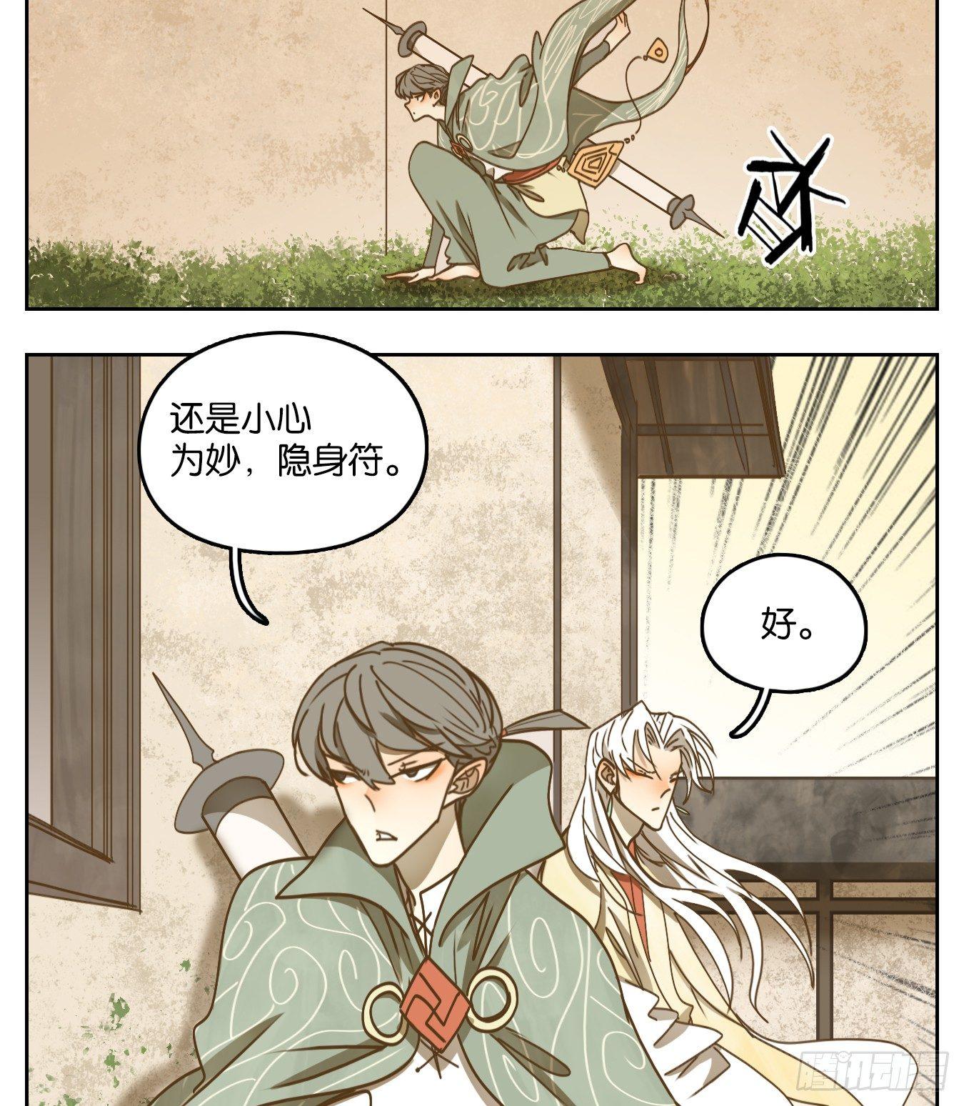 妖怪酒馆韩漫全集-第52话 寄生之椟（四）无删减无遮挡章节图片 