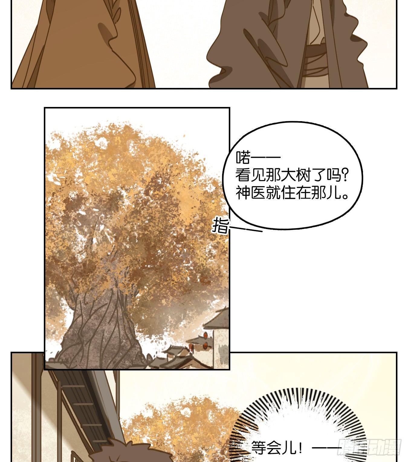 妖怪酒馆韩漫全集-第52话 寄生之椟（四）无删减无遮挡章节图片 