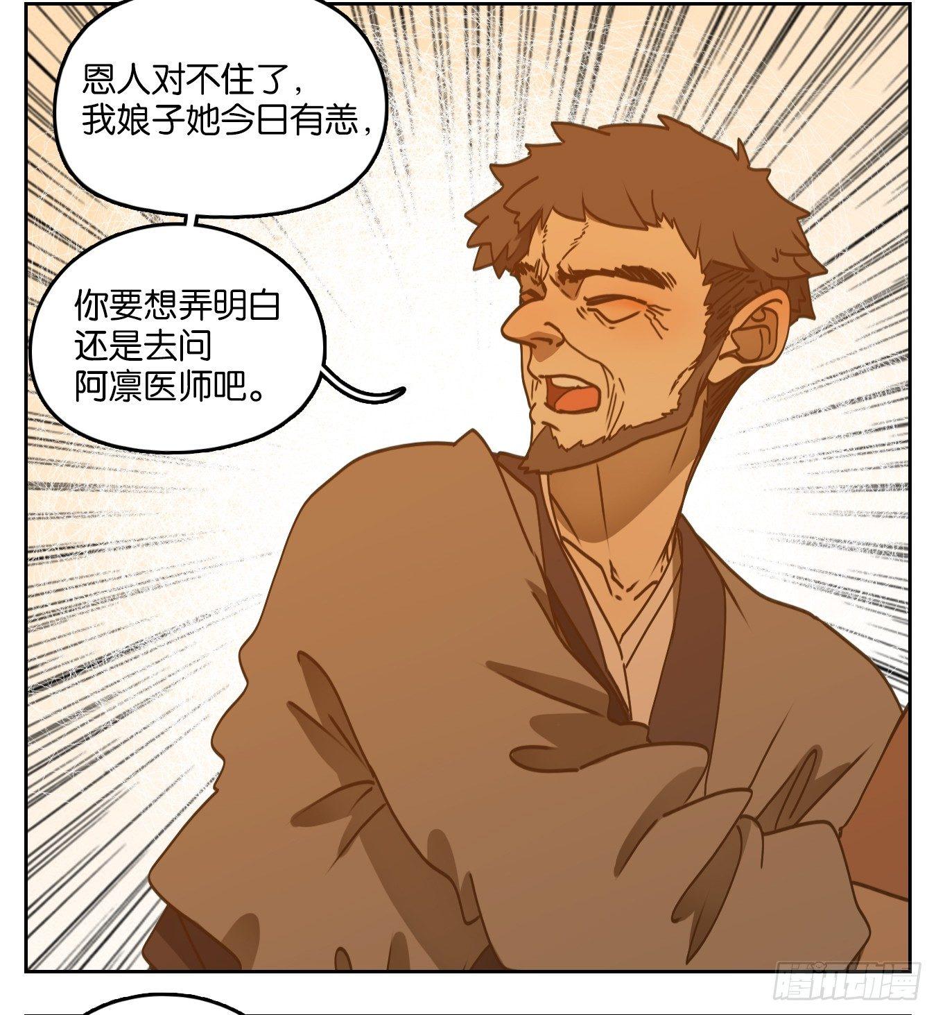 妖怪酒馆韩漫全集-第53话 寄生之椟（五）无删减无遮挡章节图片 