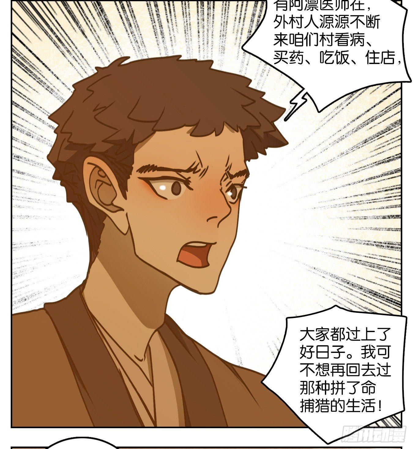 妖怪酒馆韩漫全集-第53话 寄生之椟（五）无删减无遮挡章节图片 