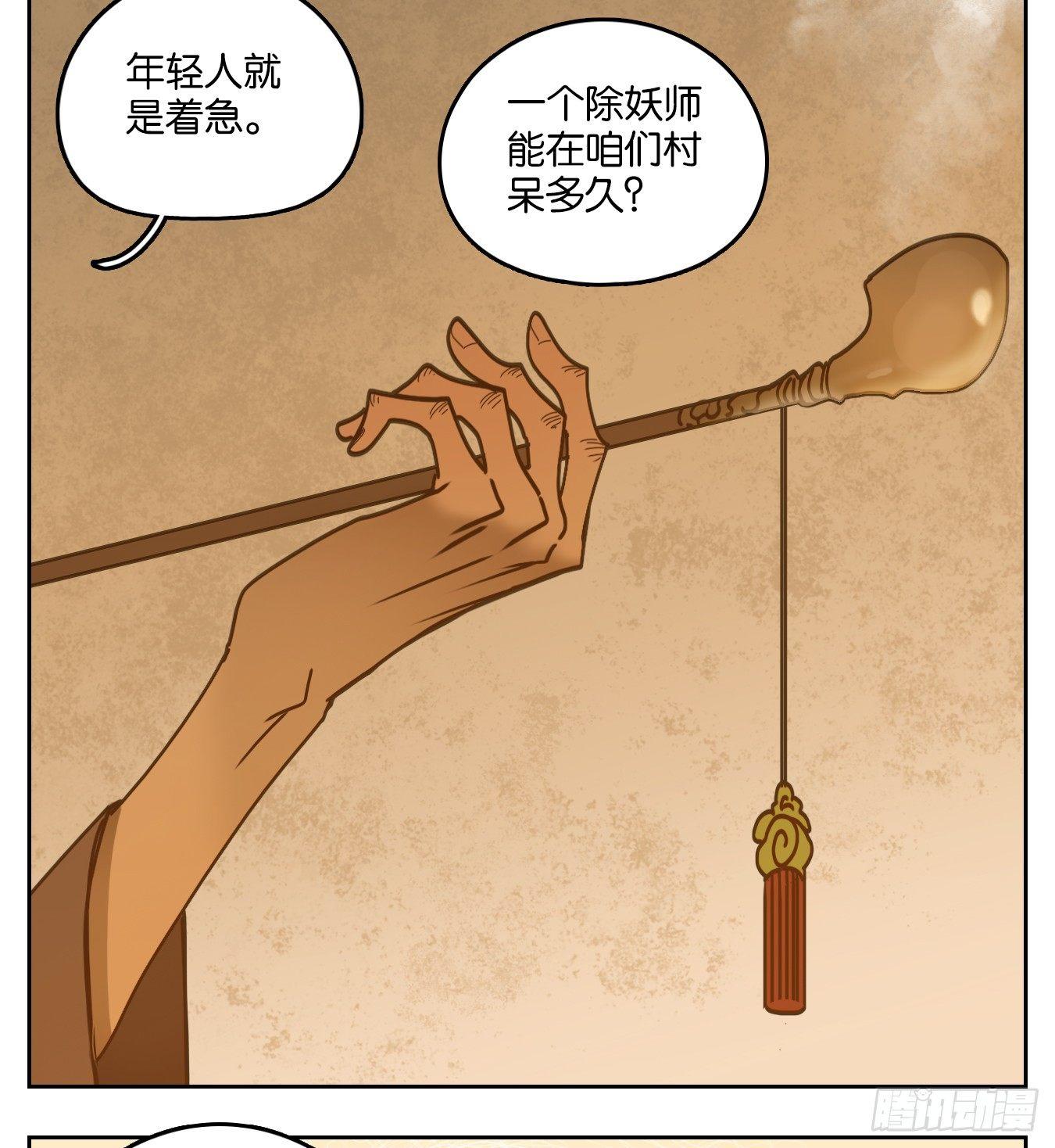 妖怪酒馆韩漫全集-第53话 寄生之椟（五）无删减无遮挡章节图片 