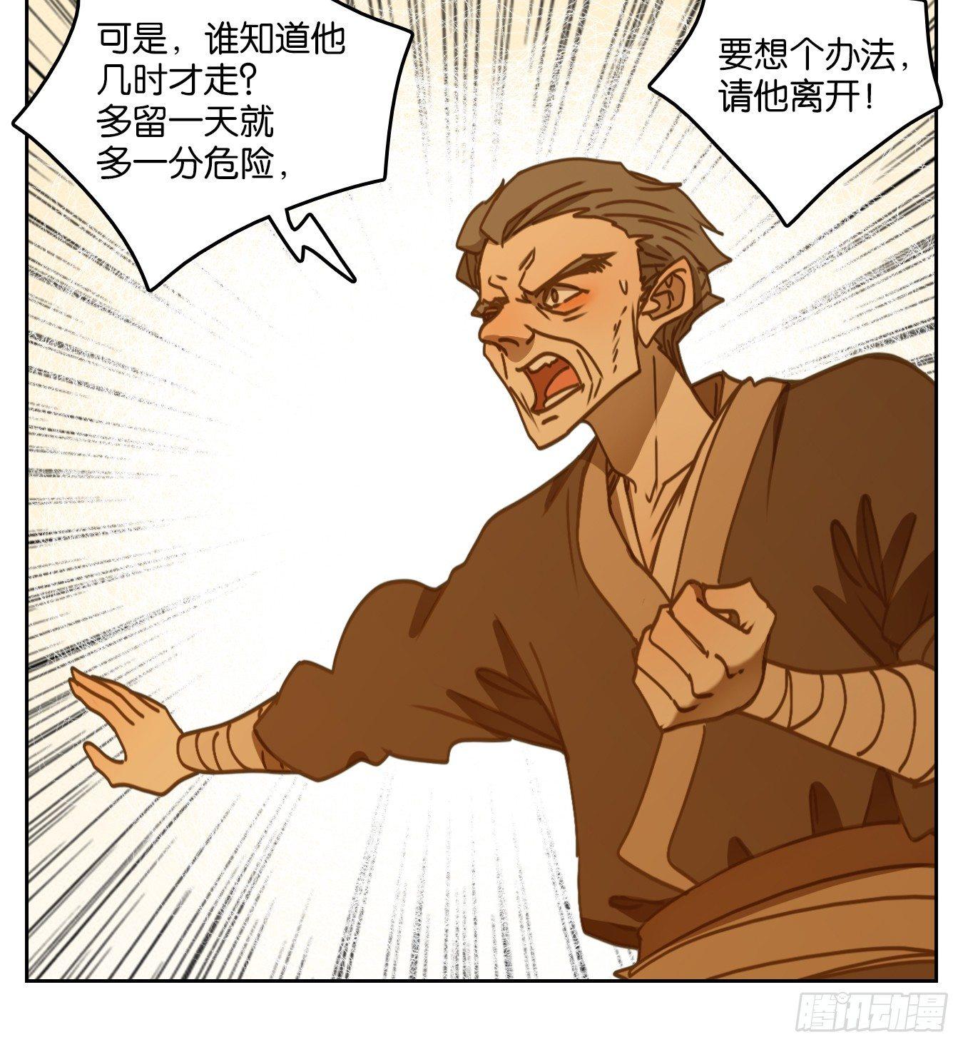 妖怪酒馆韩漫全集-第53话 寄生之椟（五）无删减无遮挡章节图片 