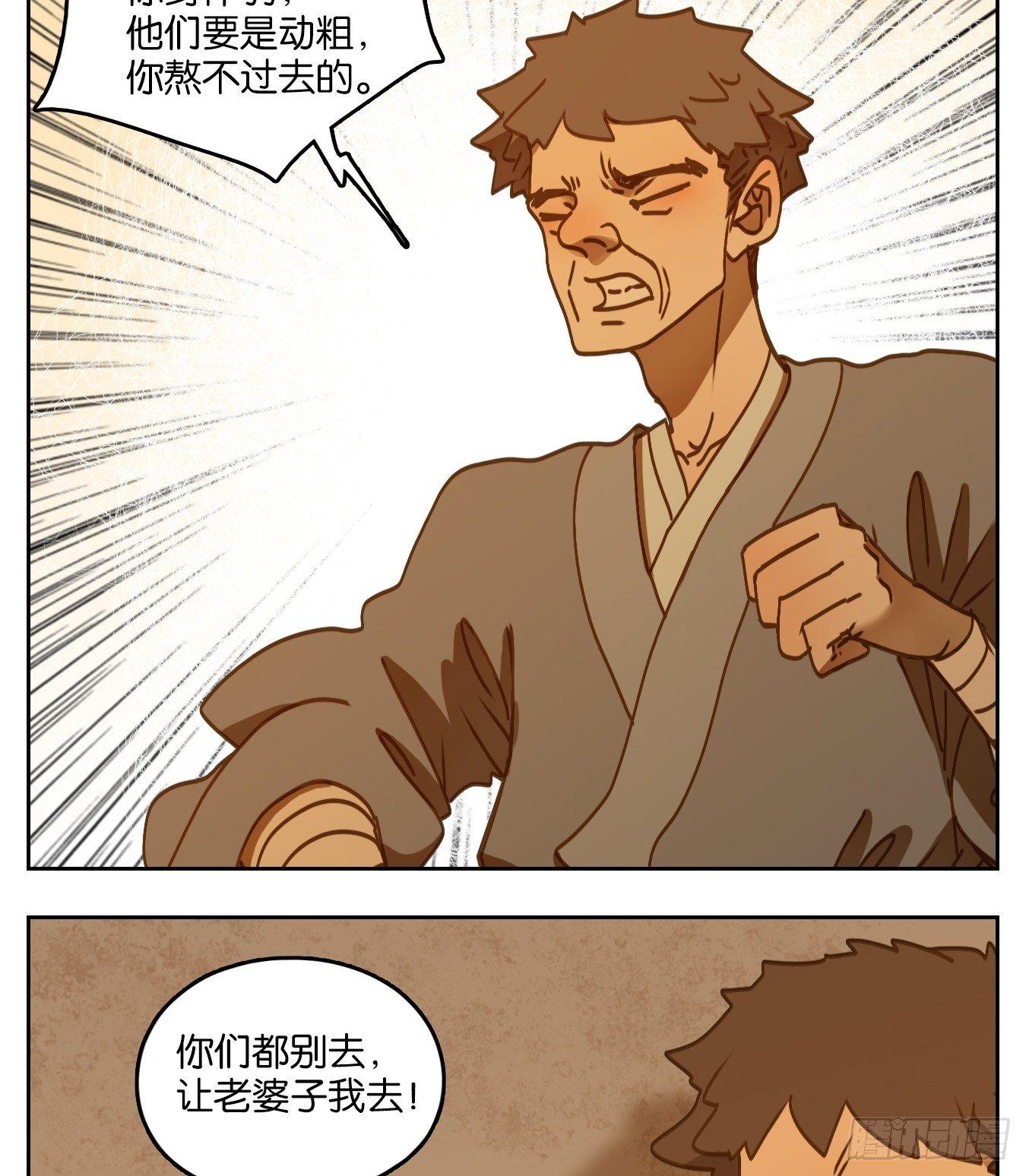 妖怪酒馆韩漫全集-第53话 寄生之椟（五）无删减无遮挡章节图片 