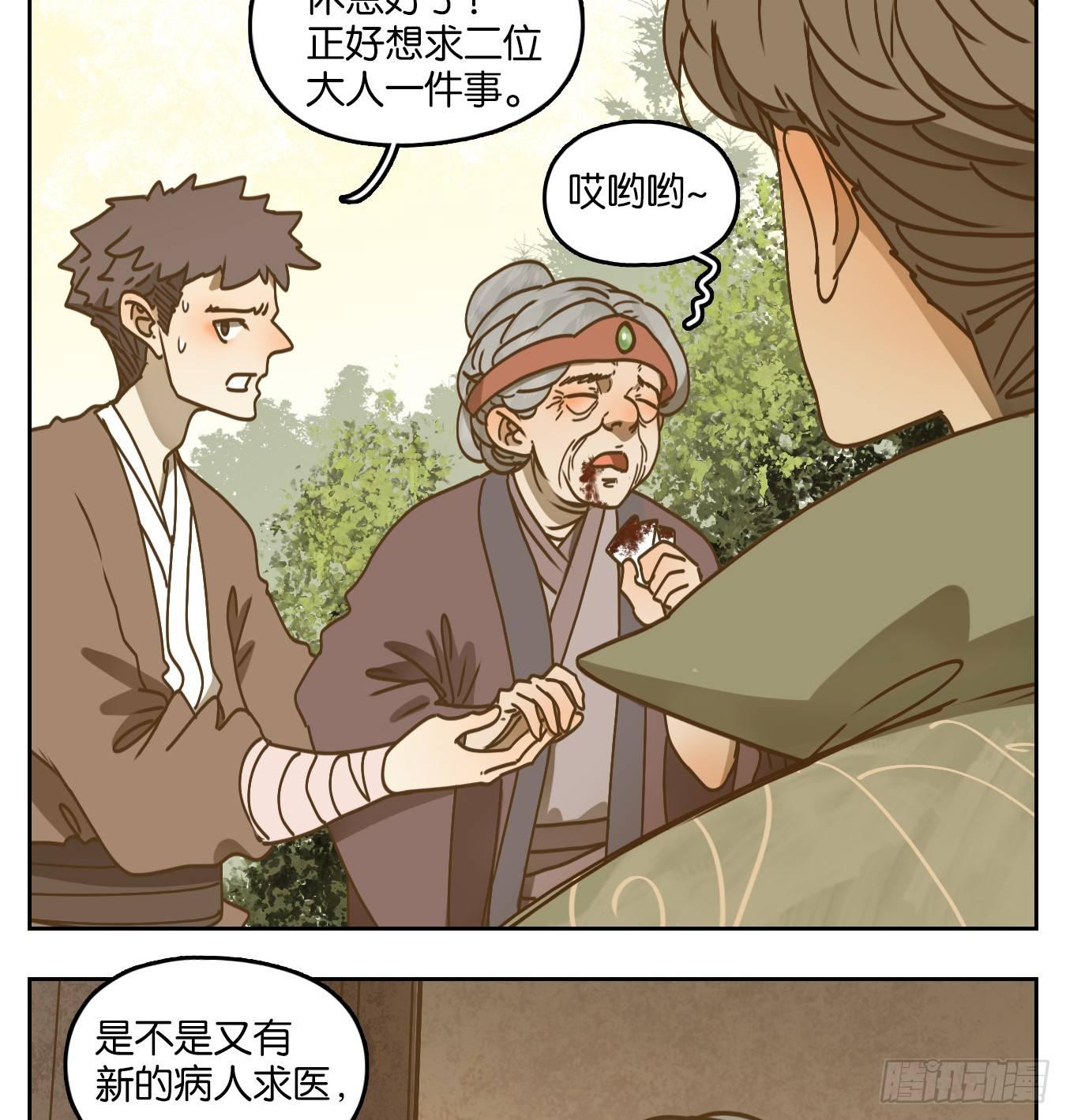 妖怪酒馆韩漫全集-第54话 寄生之椟（六）无删减无遮挡章节图片 