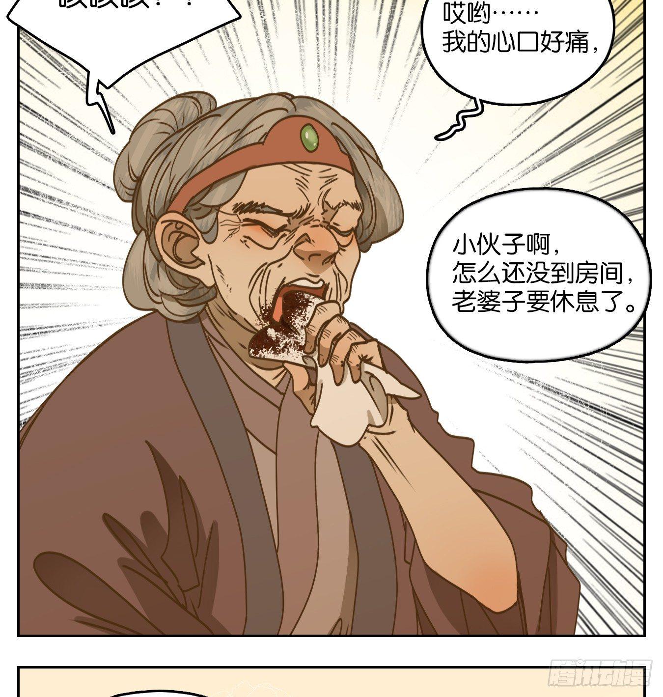 妖怪酒馆韩漫全集-第54话 寄生之椟（六）无删减无遮挡章节图片 