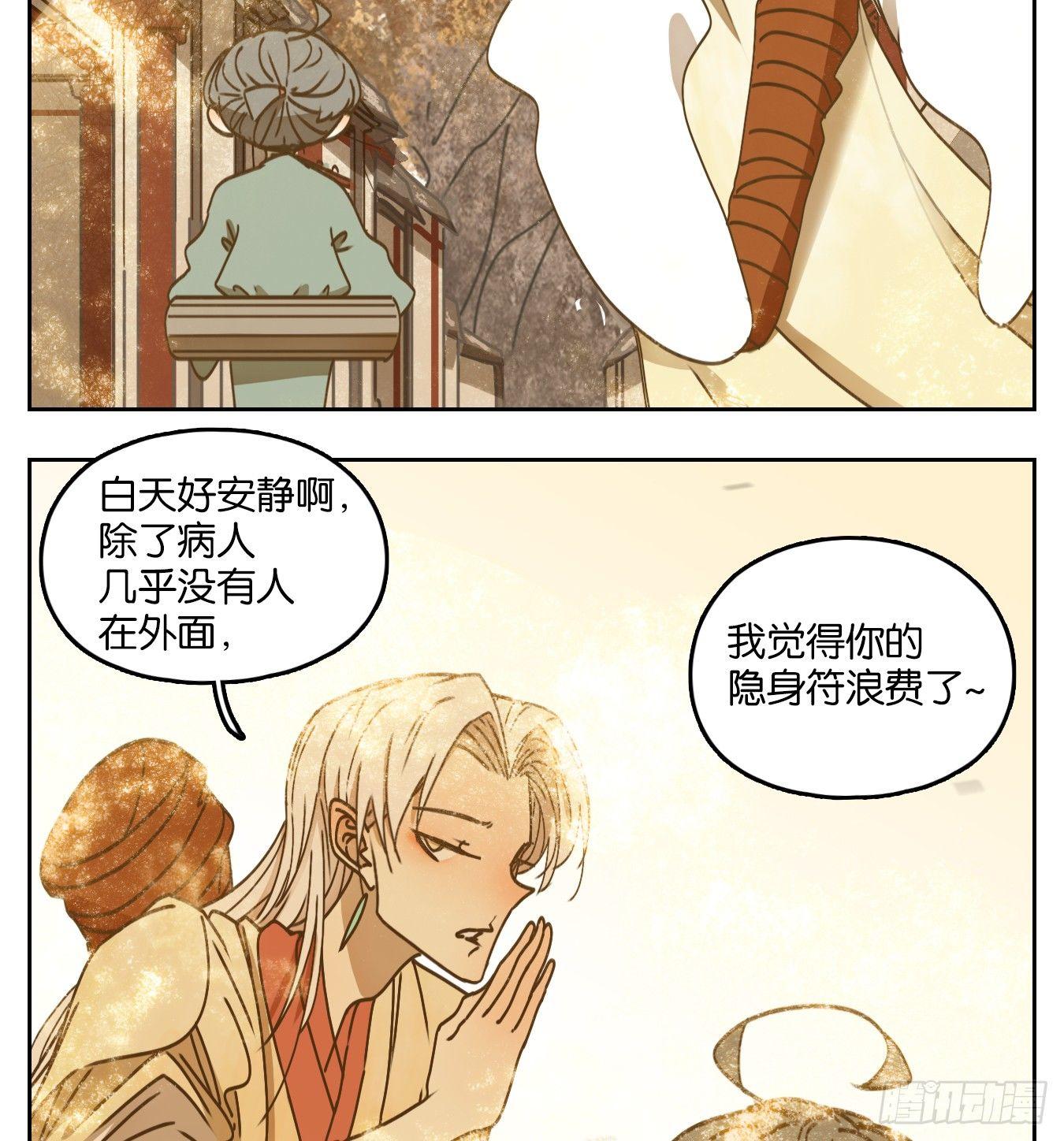 妖怪酒馆韩漫全集-第54话 寄生之椟（六）无删减无遮挡章节图片 
